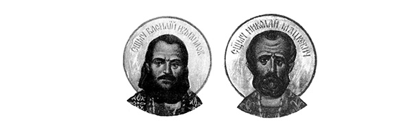Священномученики Василий и Николай, пресвитеры Борисовские