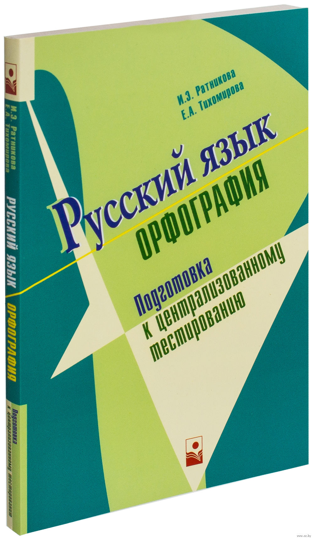 По русскому языку открывается подготовка к централизованному тестированию