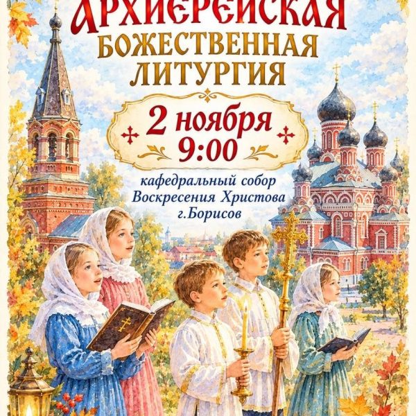 ДЕТСКАЯ АРХИЕРЕЙСКАЯ ЛИТУРГИЯ